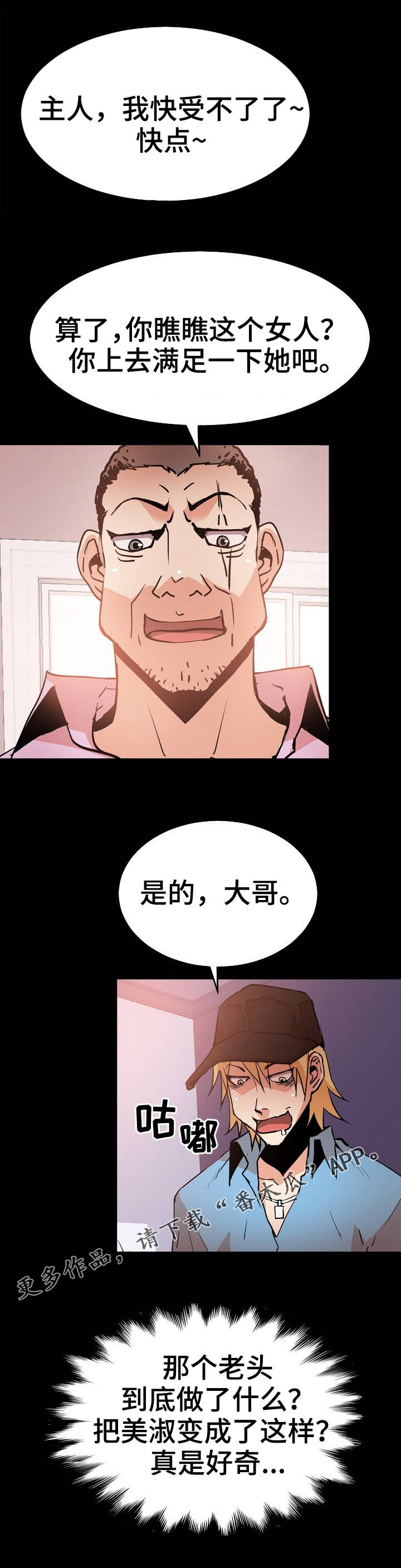 新家庭专用净水器漫画,第50章：老年痴呆症2图