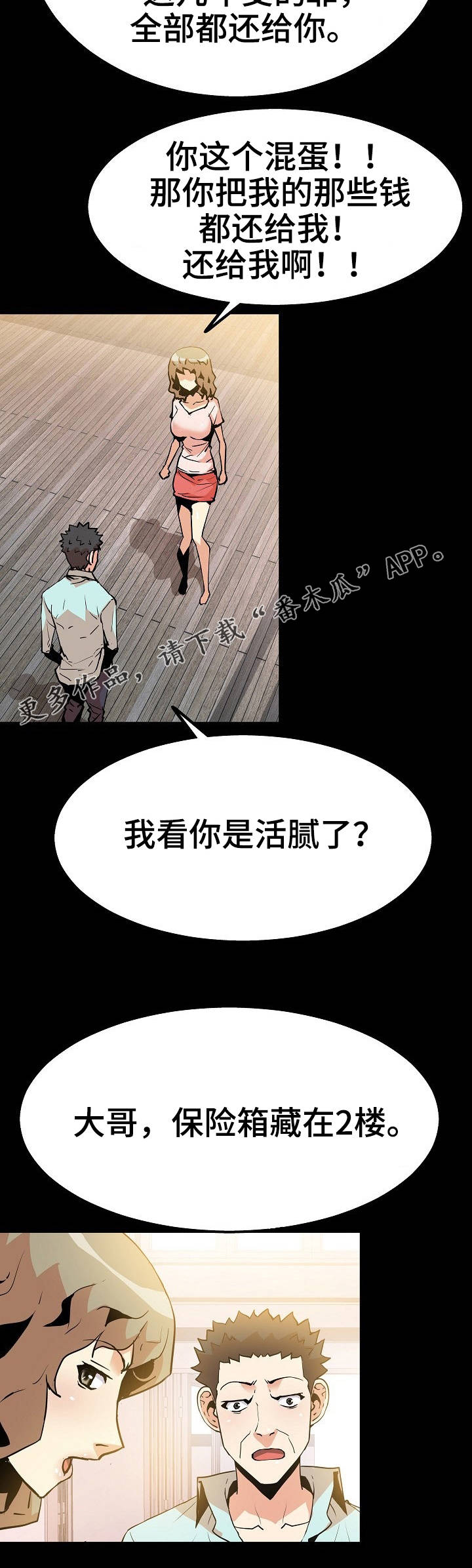 新家庭专用净水器漫画,第52章：闯入1图