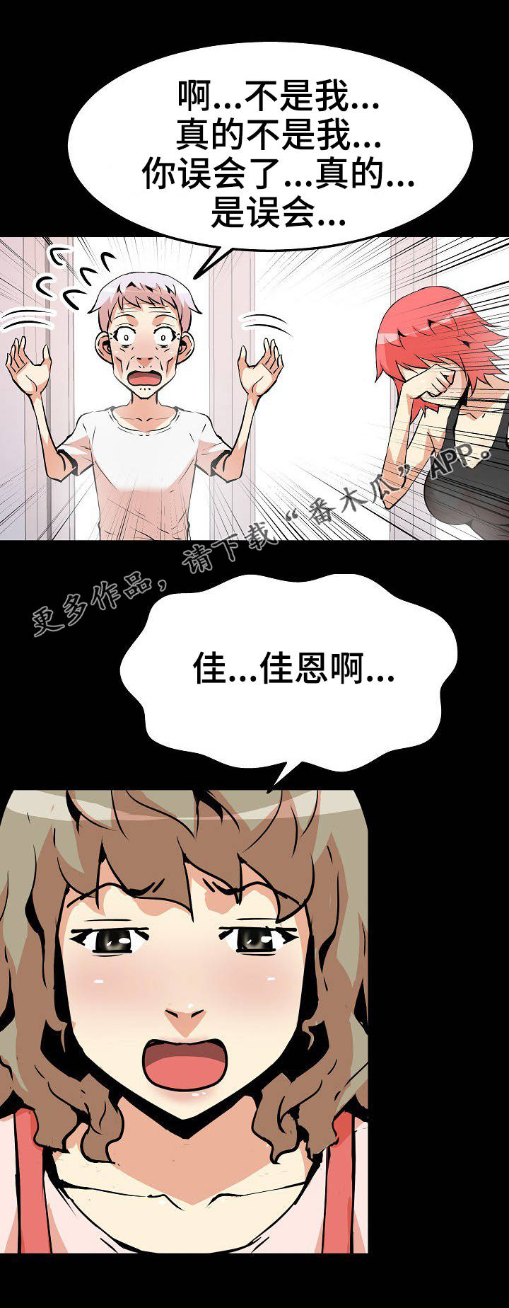 新家庭漫画,第38章：突然出现5图