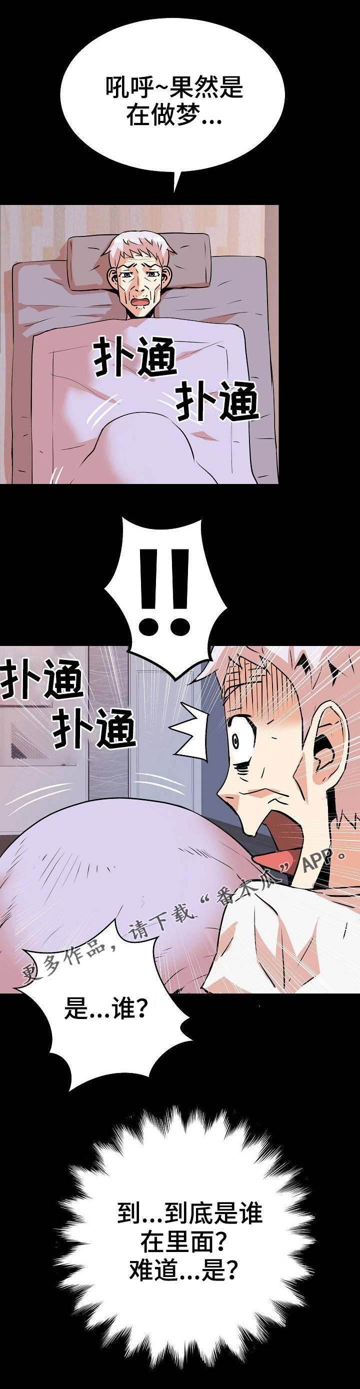 新家庭专用净水器漫画,第37章：阳气1图