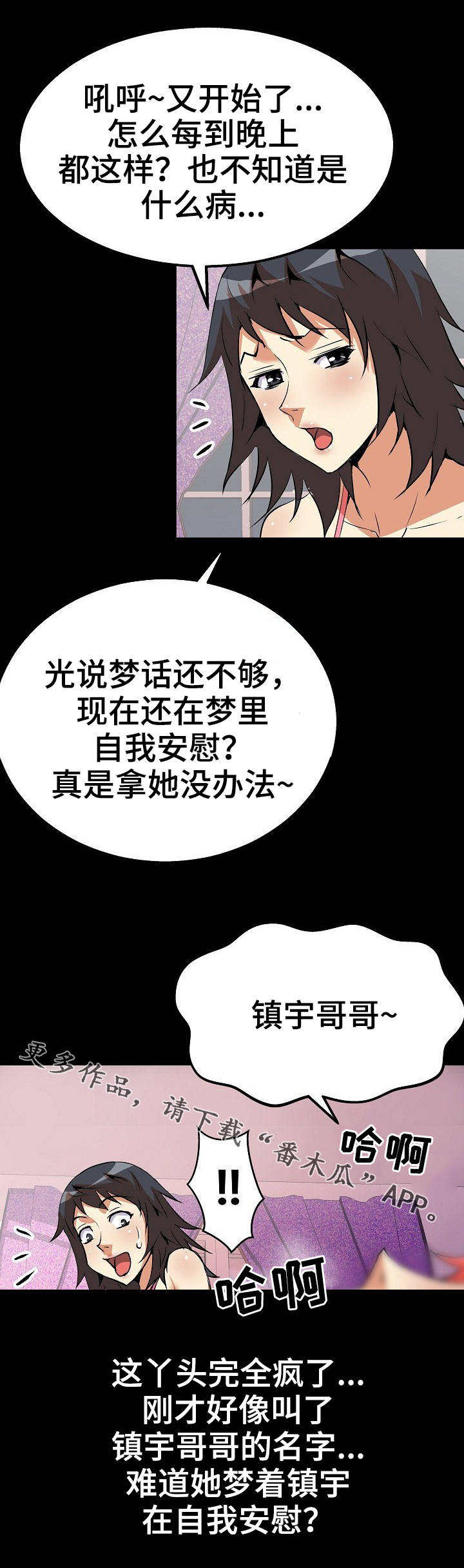 新家庭的神秘u盘漫画,第32章：滑落5图