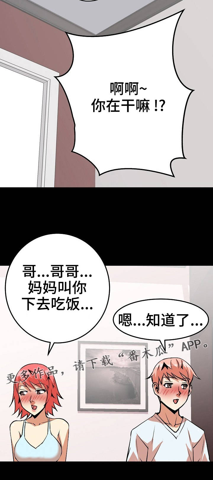 新家庭专用净水器漫画,第18章：尴尬4图