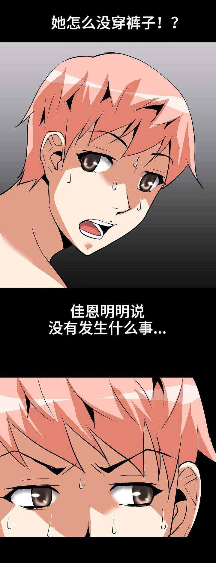 新家庭观念漫画,第13章：本能反应3图