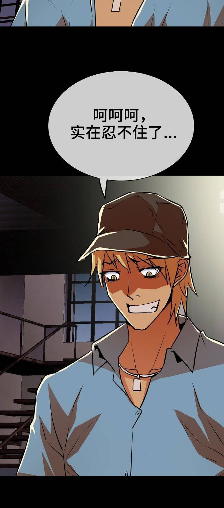 新家庭用英语怎么说漫画,第7章：羊入虎口5图