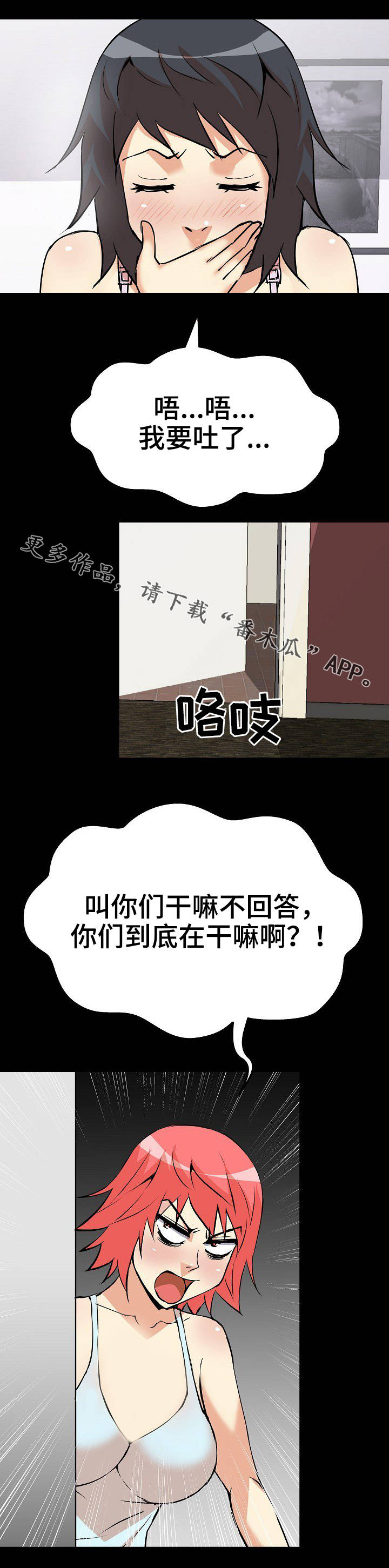 新家庭观念漫画,第29章：滑倒2图