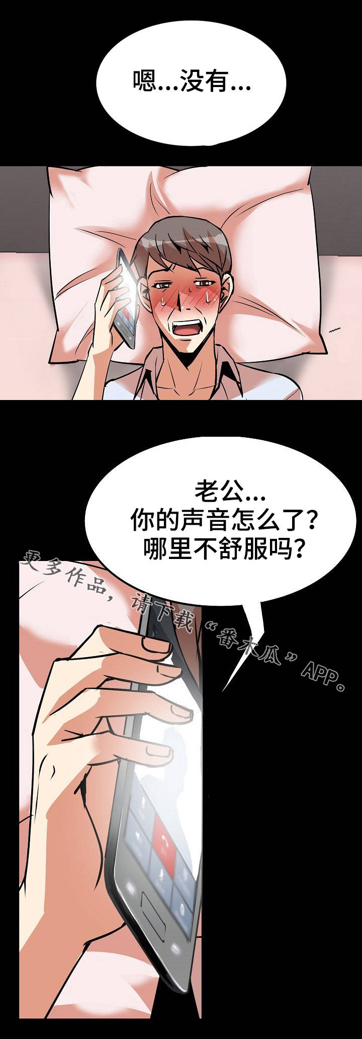新相亲大会2024最新版漫画,第14章：通话5图