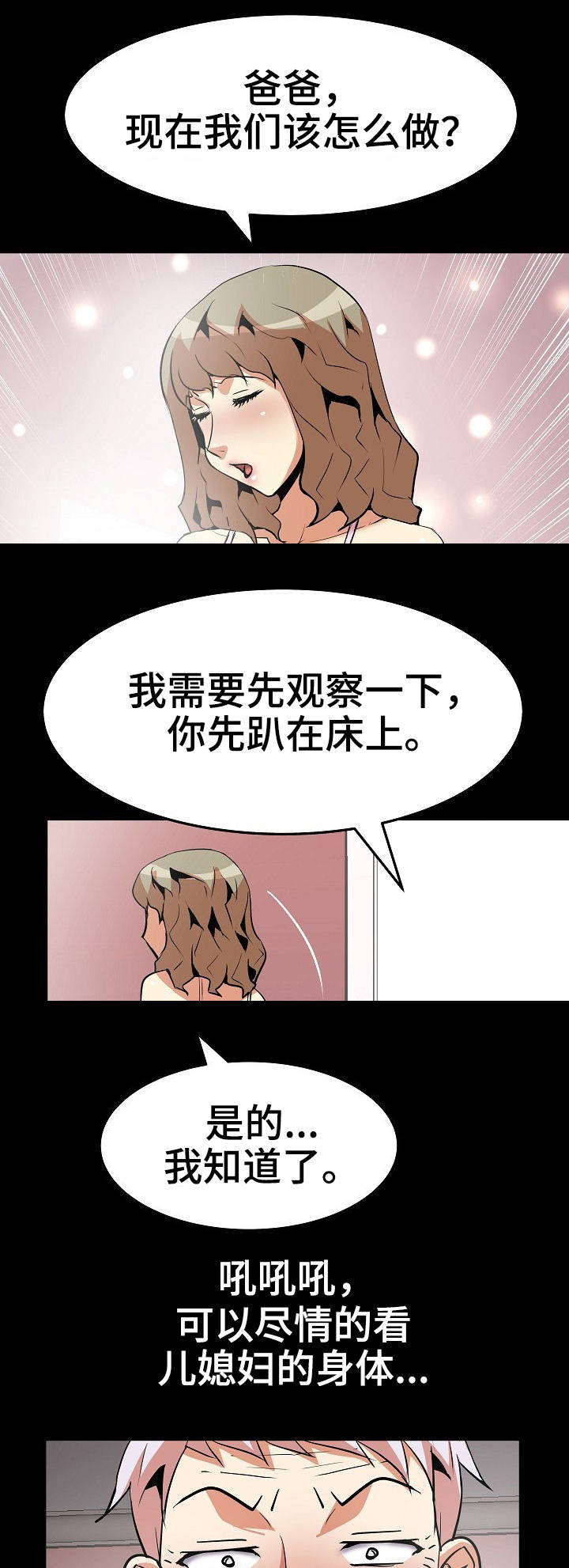新家庭专用净水器漫画,第23章：点到为止5图