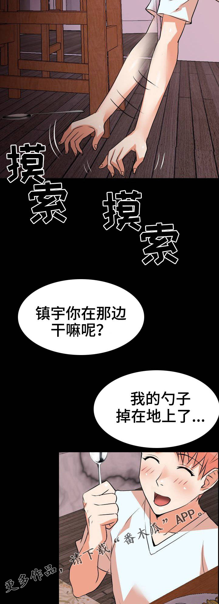 新家庭关系的建立需要什么条件漫画,第3章：饭桌3图