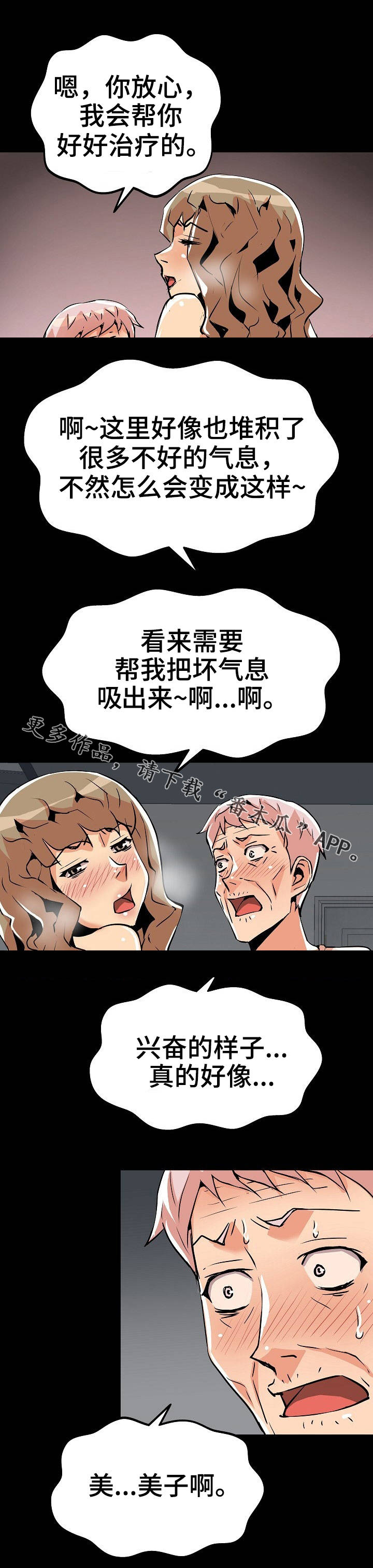 新相亲大会2024最新版漫画,第36章：坏气息2图