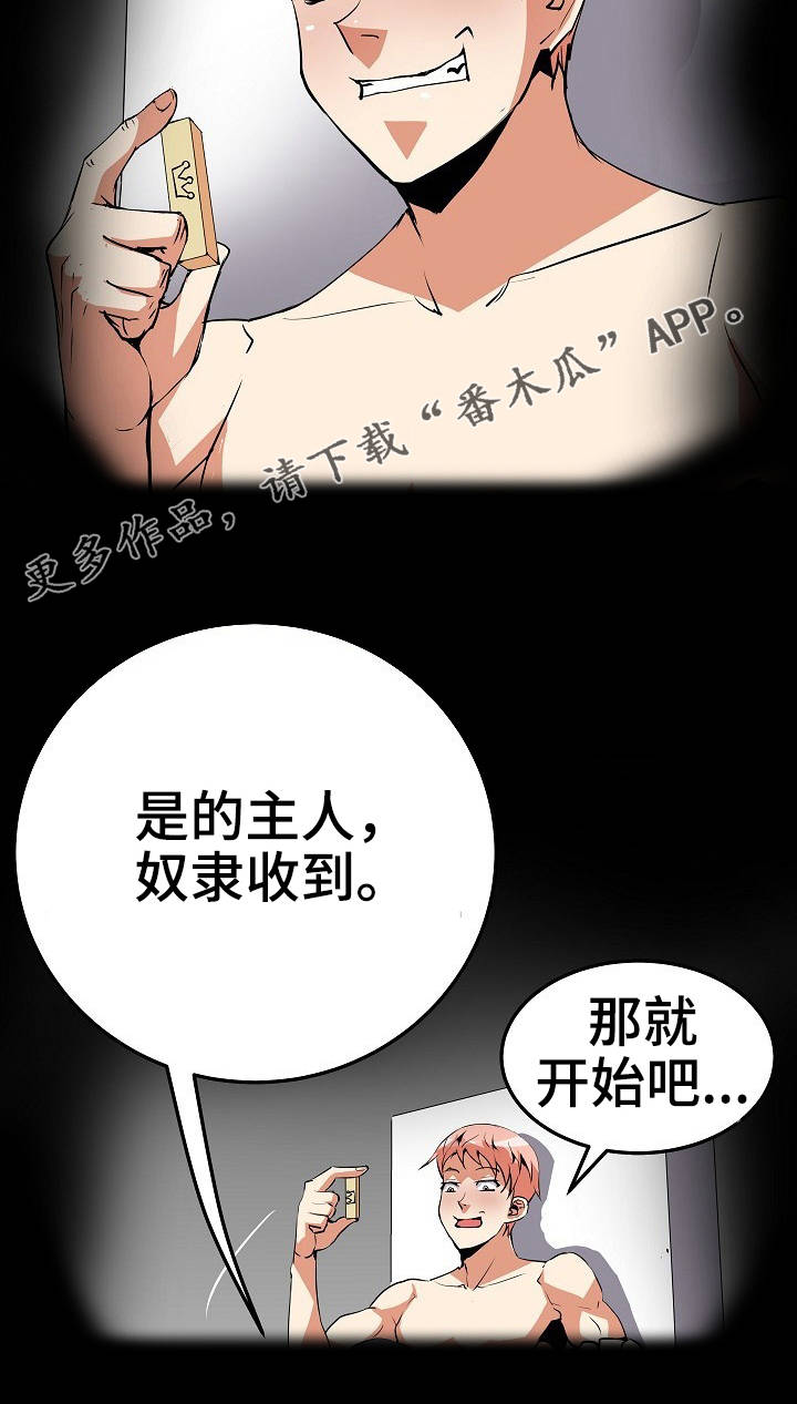 新家庭专用净水器漫画,第25章：骑马2图