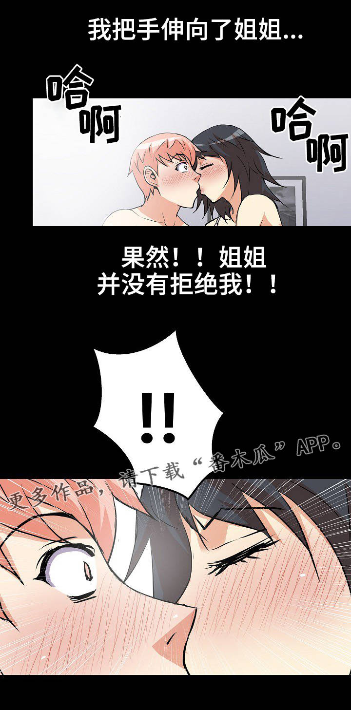 新相亲大会2024最新版漫画,第29章：滑倒4图