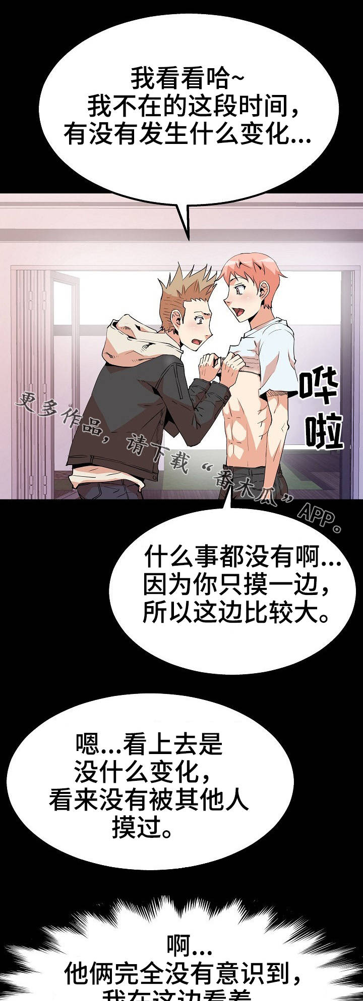 新家庭漫画,第43章：歪点子3图