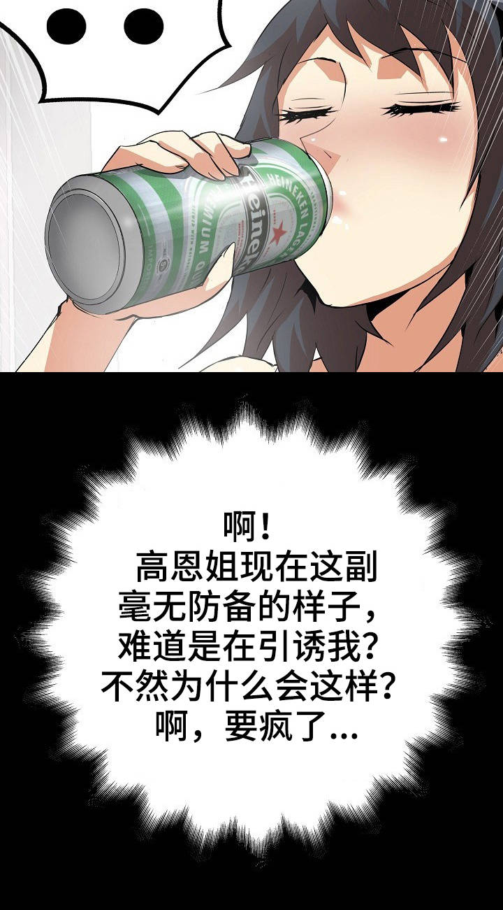 新家庭专用净水器漫画,第27章：集中3图