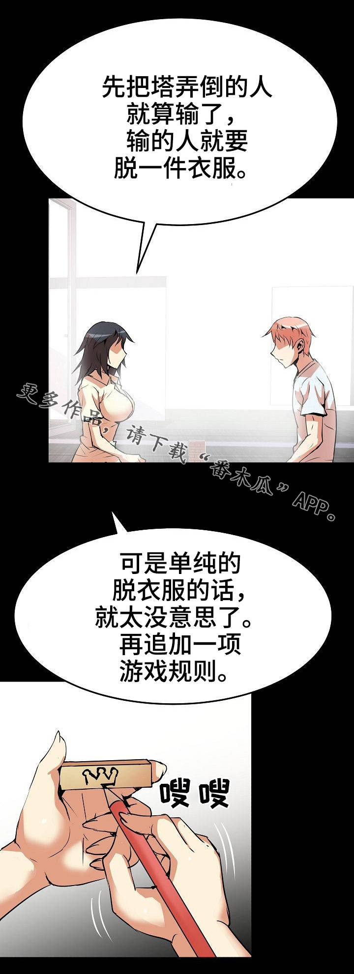 新家庭如何塑造人第三章读后感漫画,第24章：游戏4图