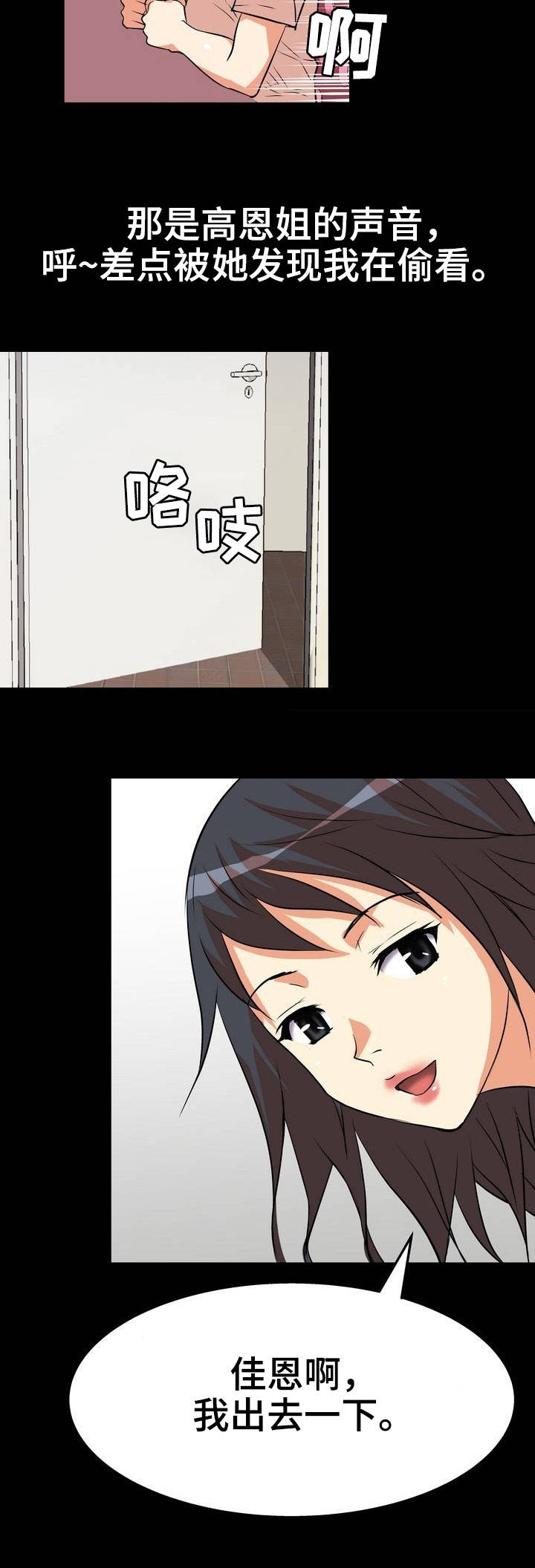 新家庭观念漫画,第5章：放松4图