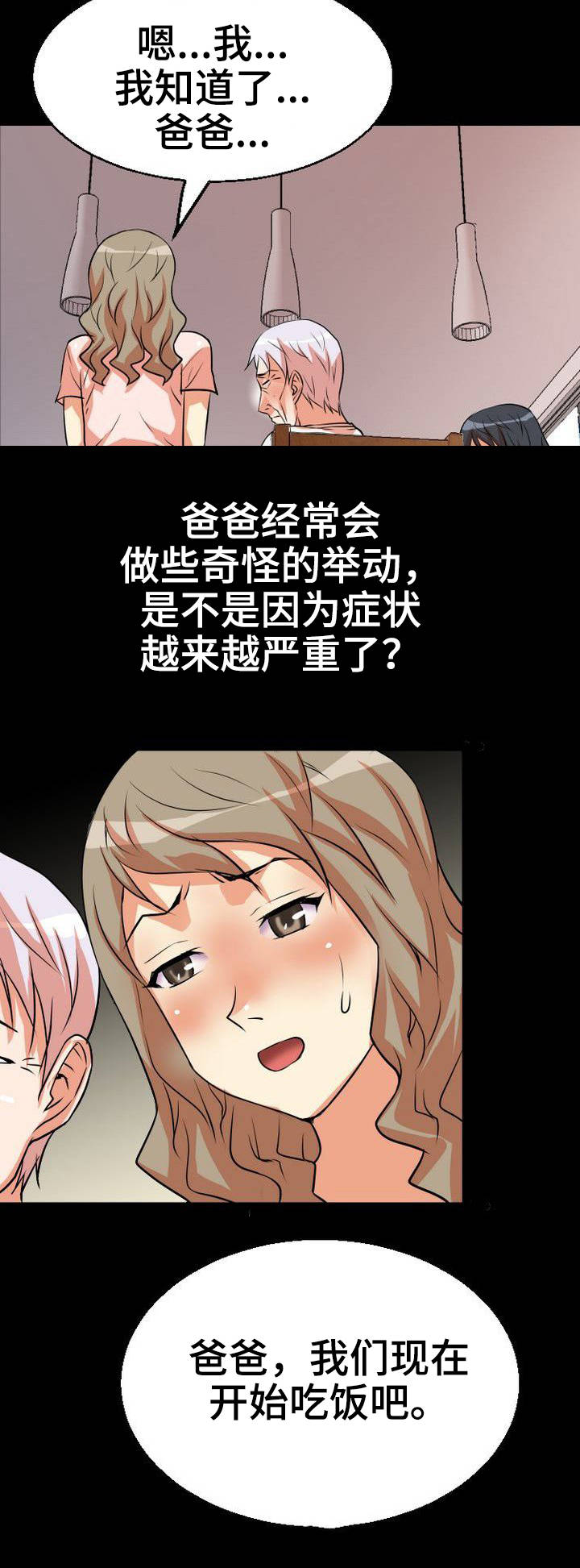 新家庭漫画,第3章：饭桌4图