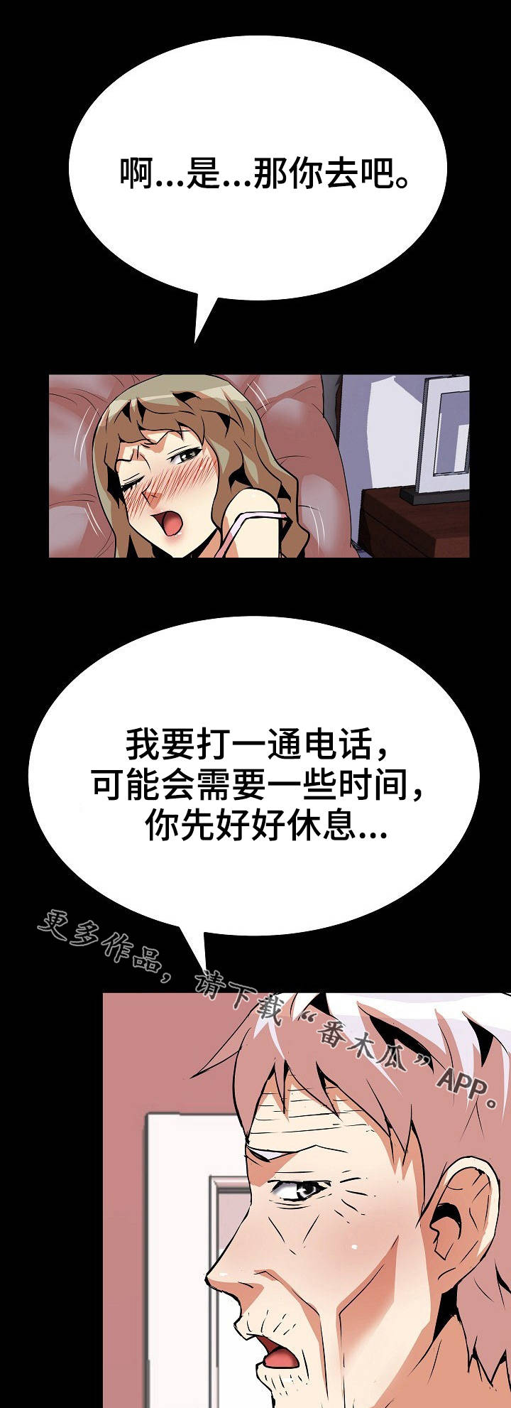 新家庭专用净水器漫画,第23章：点到为止2图