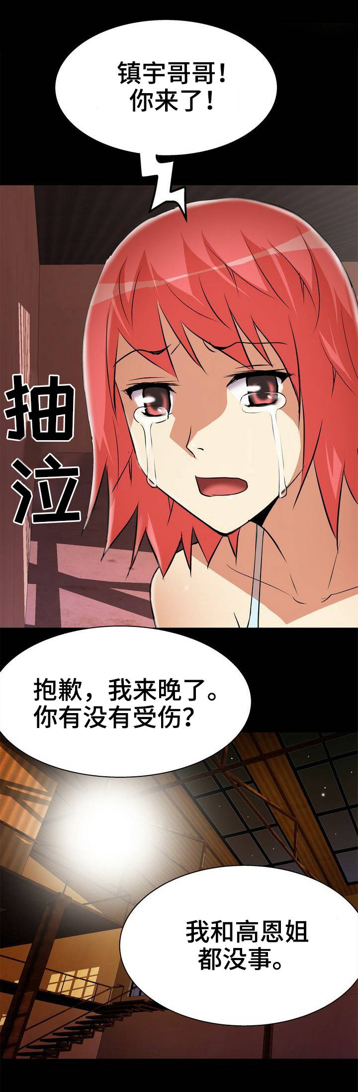 新家庭用英语怎么说漫画,第9章：打斗1图