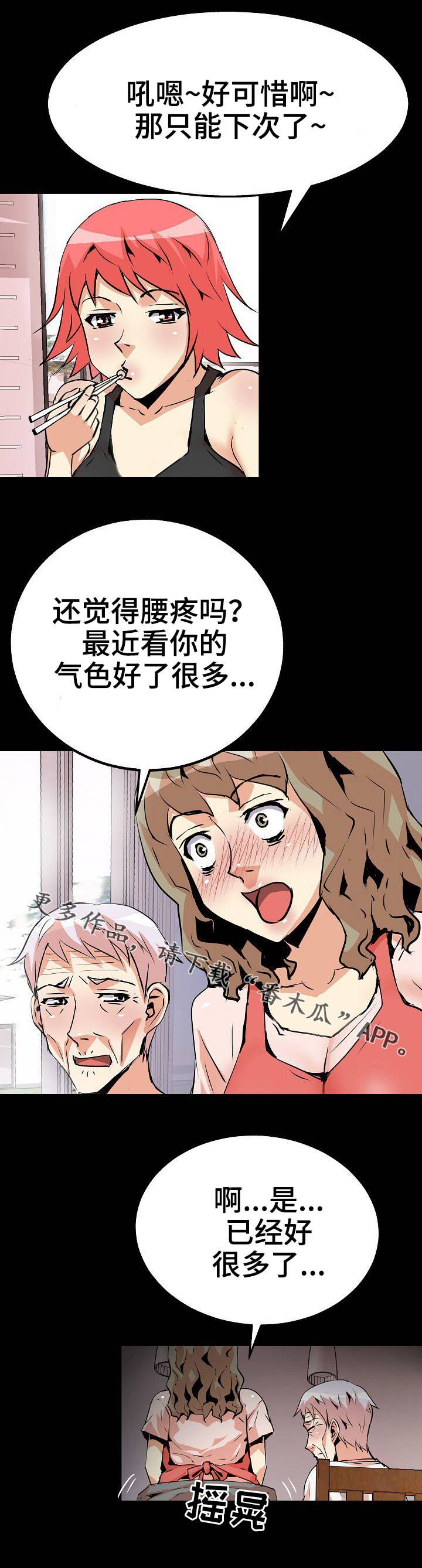 新家庭观念漫画,第40章：被发现了1图