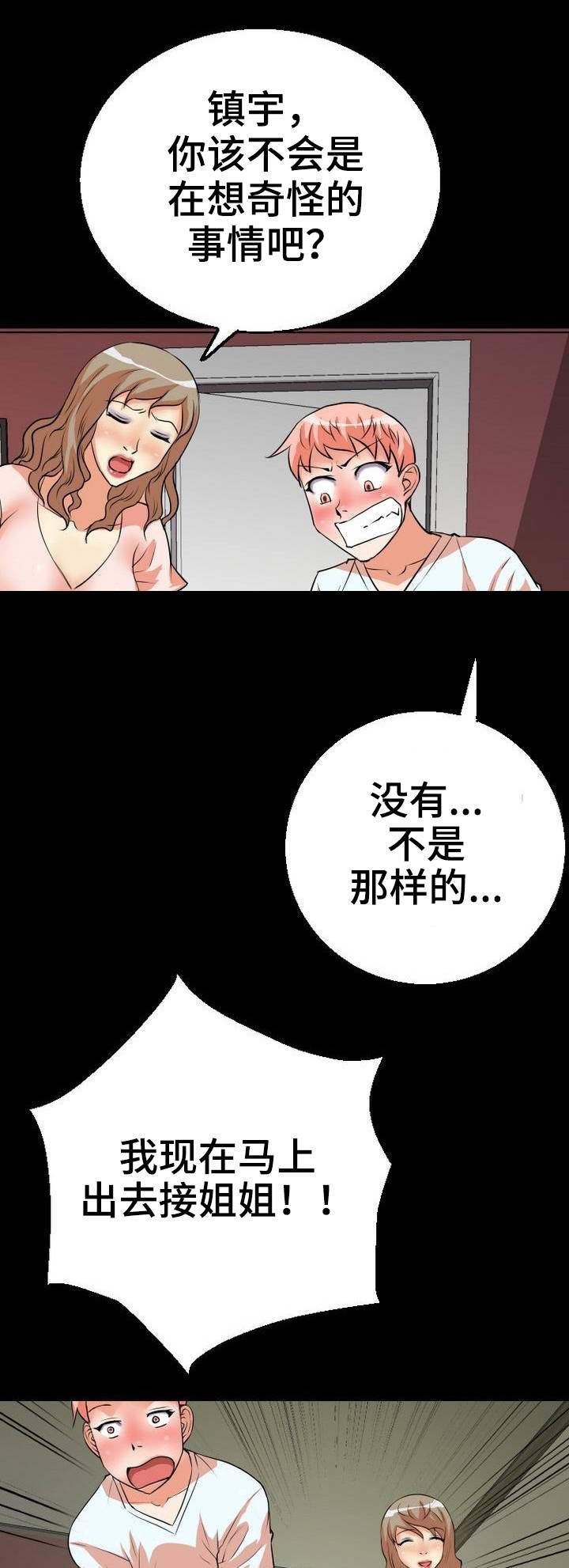 新家庭观念漫画,第1章：新家人2图
