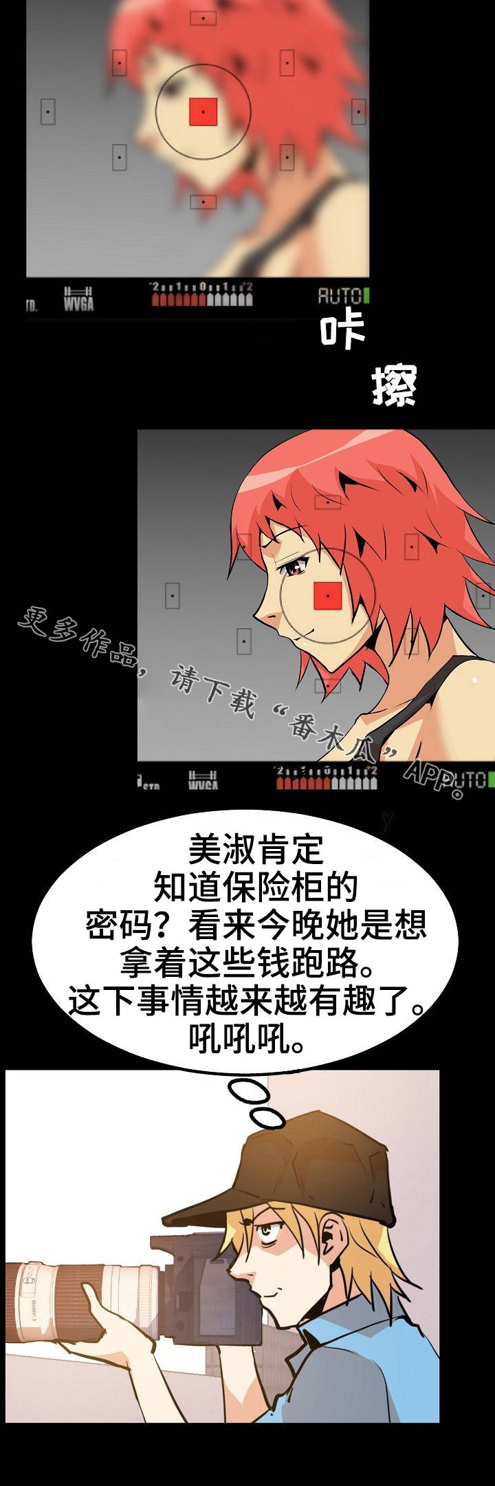 新家庭专用净水器漫画,第49章：扑朔迷离3图