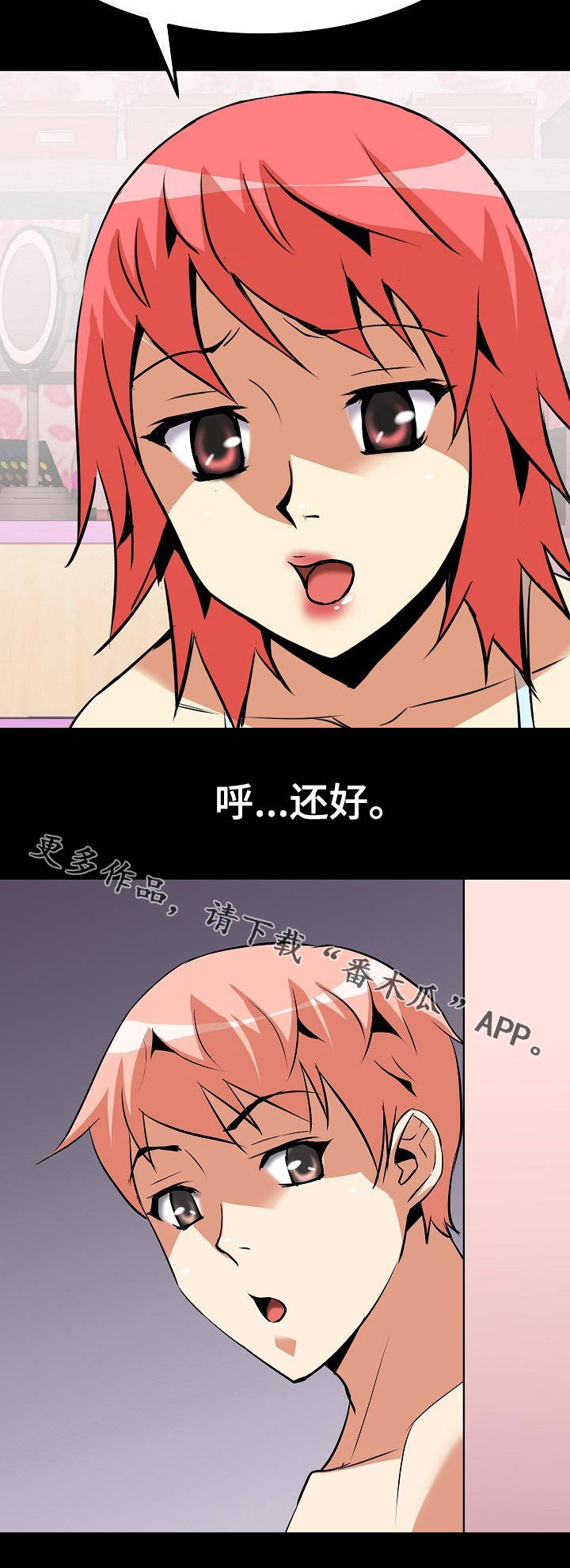 新家庭好物件推荐漫画,第13章：本能反应4图