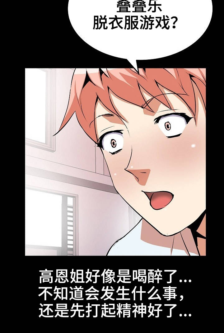 新家庭如何塑造人第三章读后感漫画,第24章：游戏3图