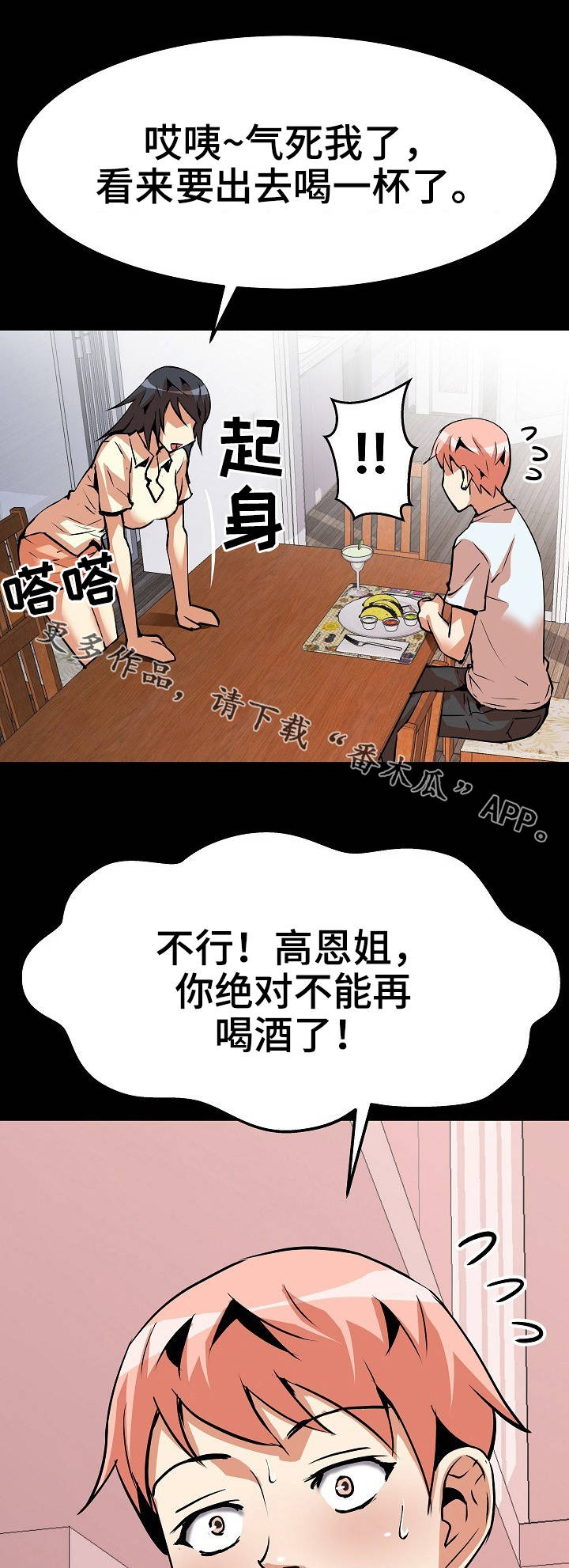 新家庭专用净水器漫画,第19章：影响心情5图