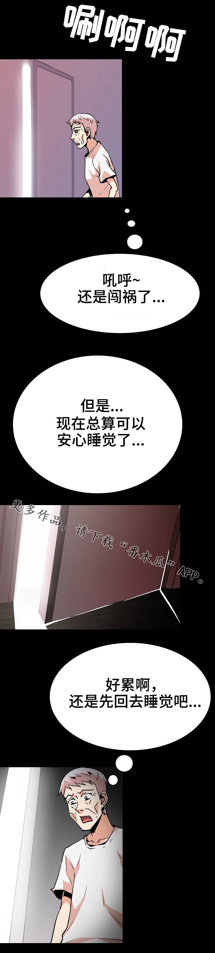新家庭专用净水器漫画,第41章：真相4图