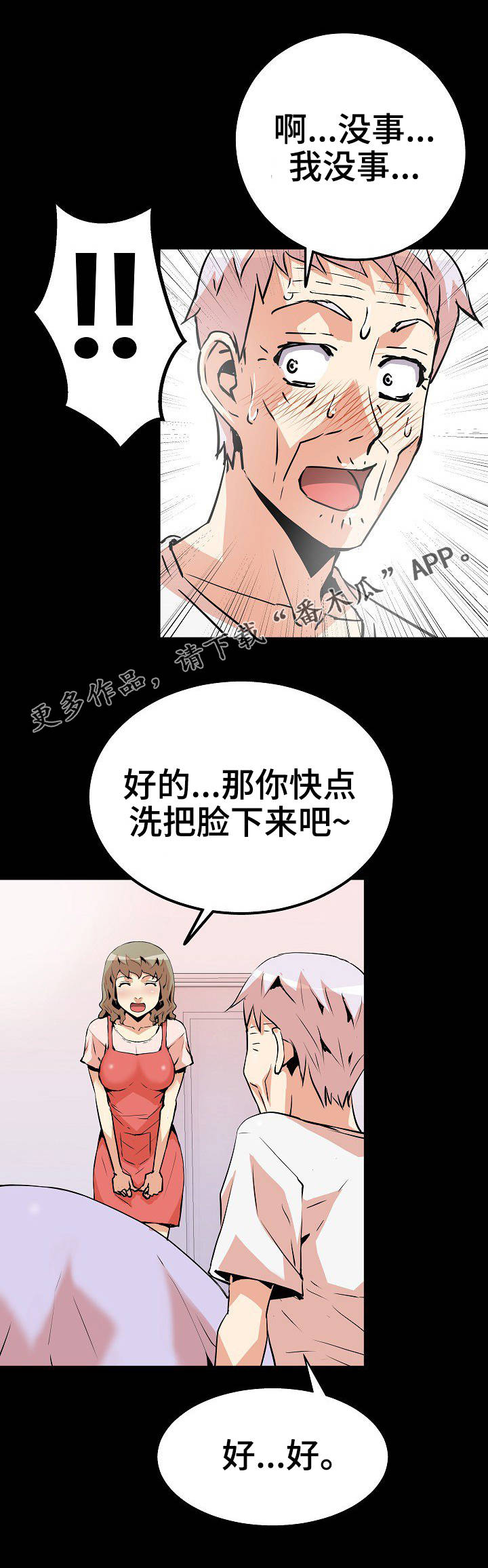 新家庭漫画,第38章：突然出现3图