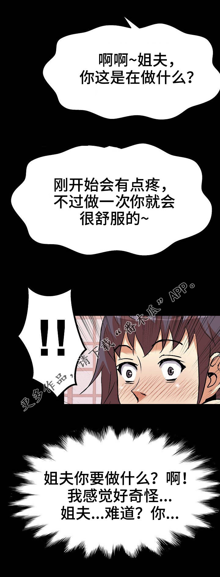 新家庭观念漫画,第34章：名字5图