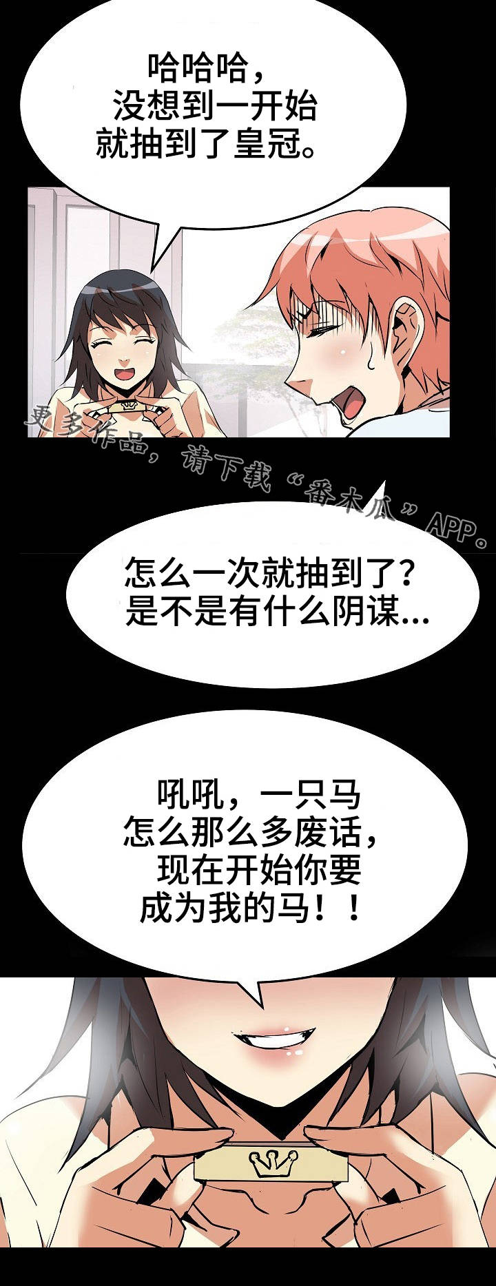 新家庭的神秘u盘漫画,第25章：骑马2图