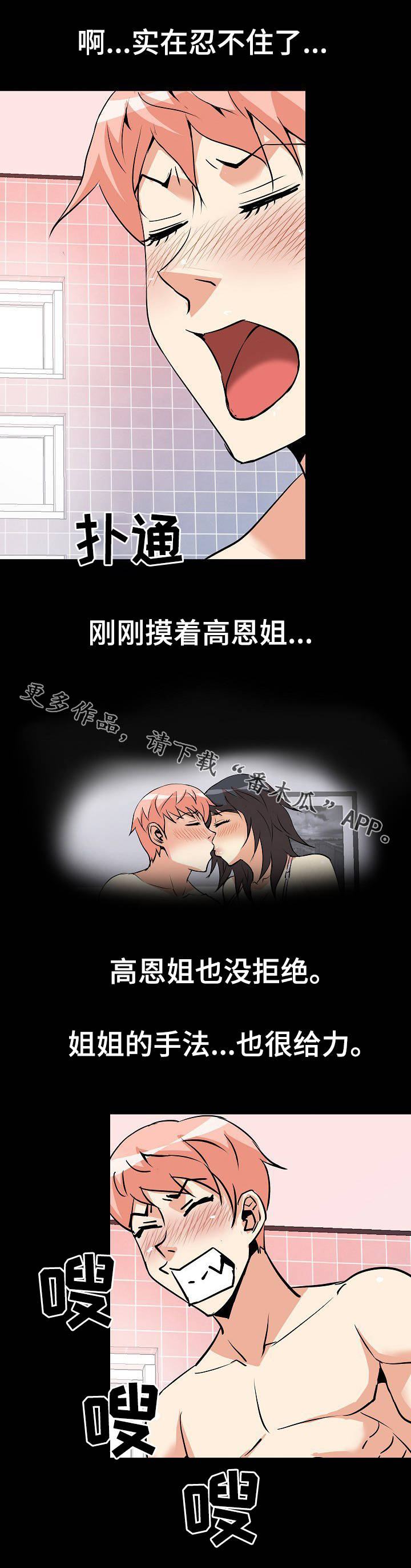 新家庭漫画,第30章：可以理解4图