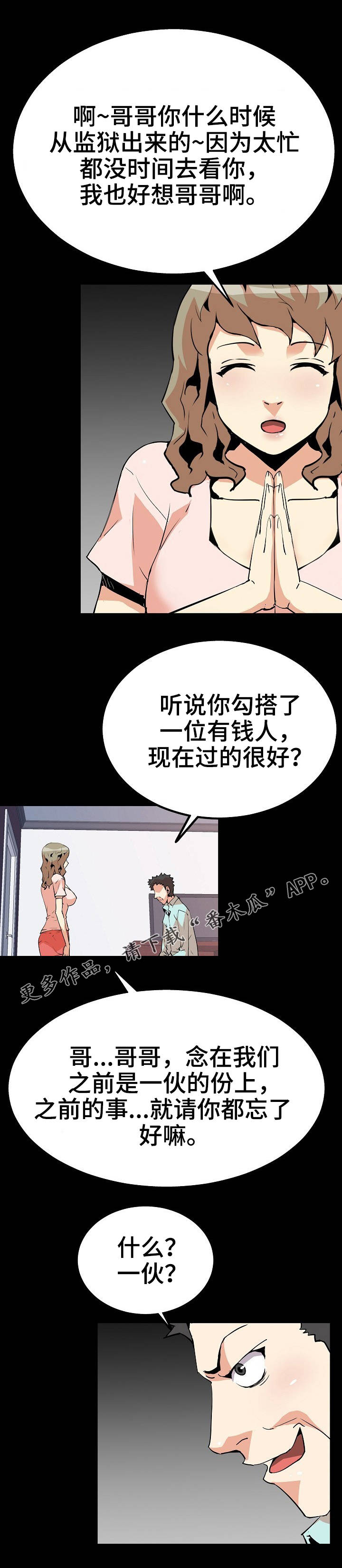 新家庭漫画,第47章：过往1图