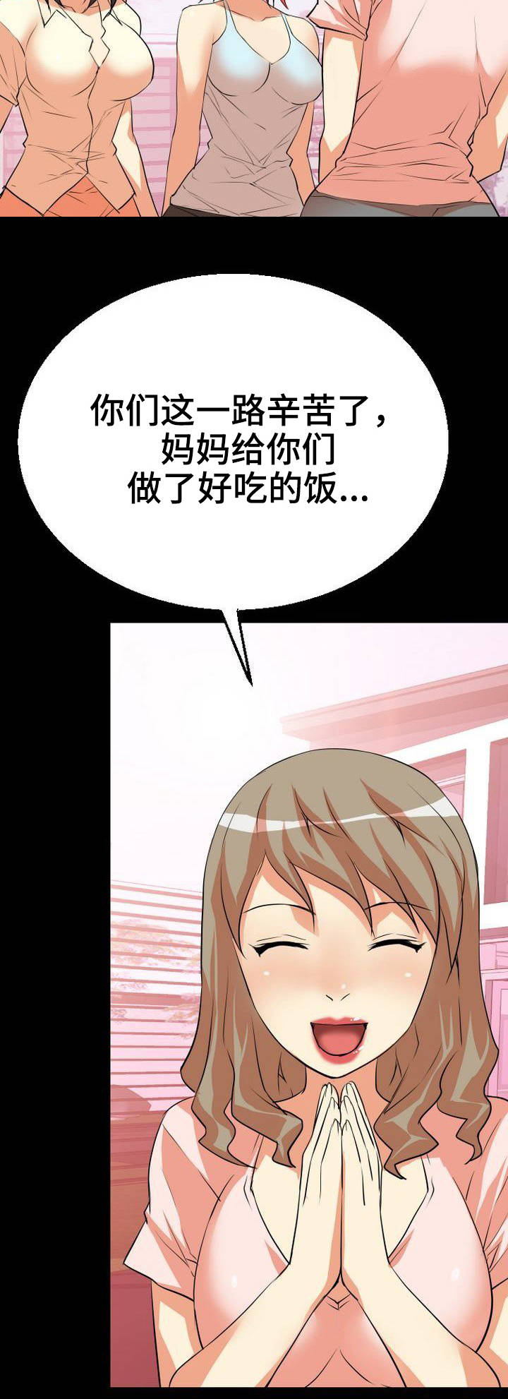 新家庭漫画,第3章：饭桌3图