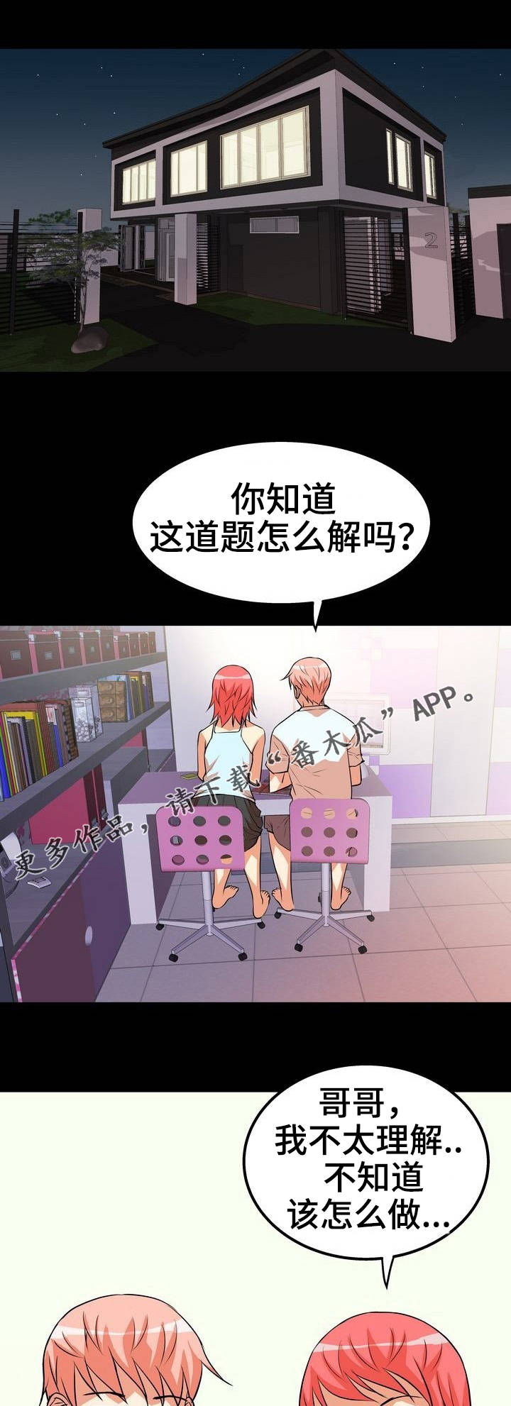 新家庭观念漫画,第4章：辅导1图