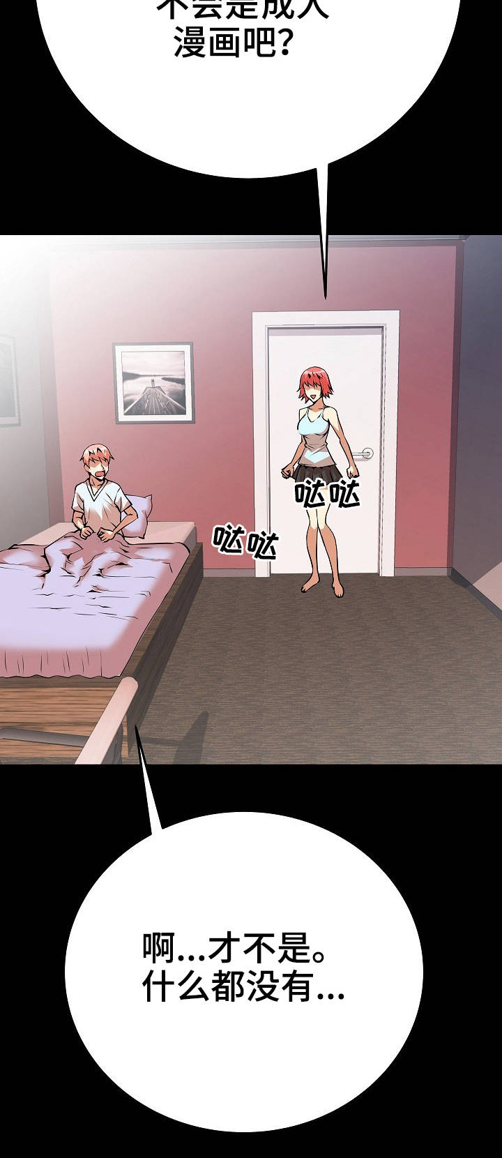 新家庭漫画,第17章：梦3图