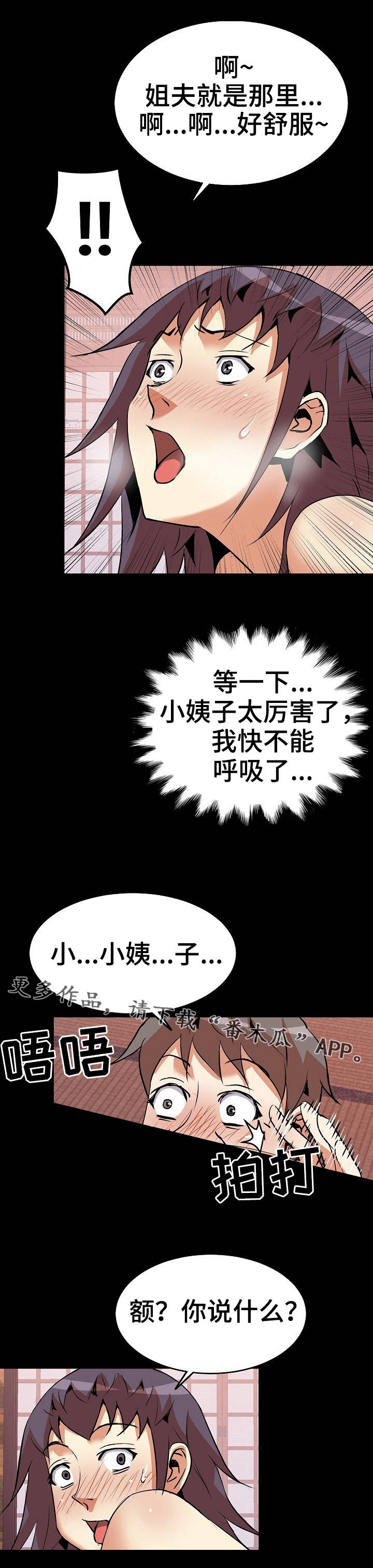 新家庭专用净水器漫画,第35章：夜袭1图