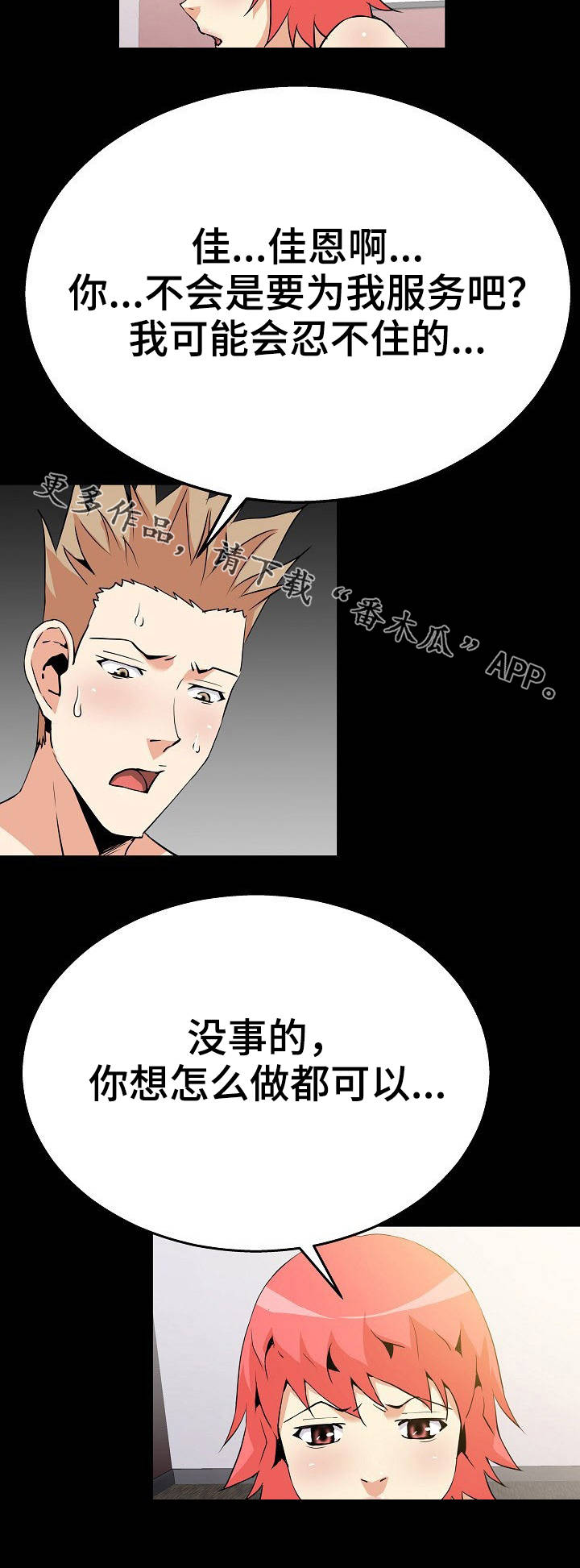 新家庭专用净水器漫画,第51章：绑起来2图