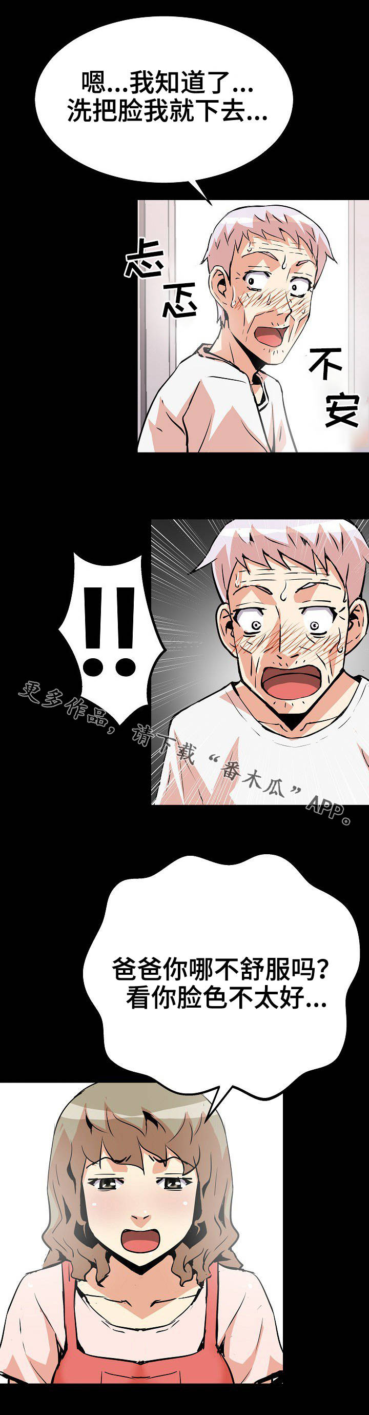 新家庭漫画,第38章：突然出现2图