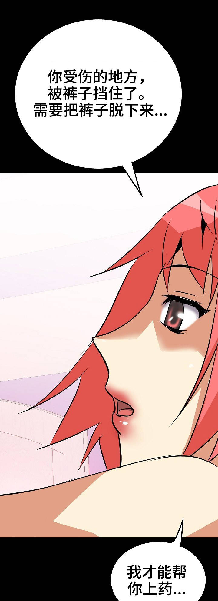 新家庭观念漫画,第11章：上药3图