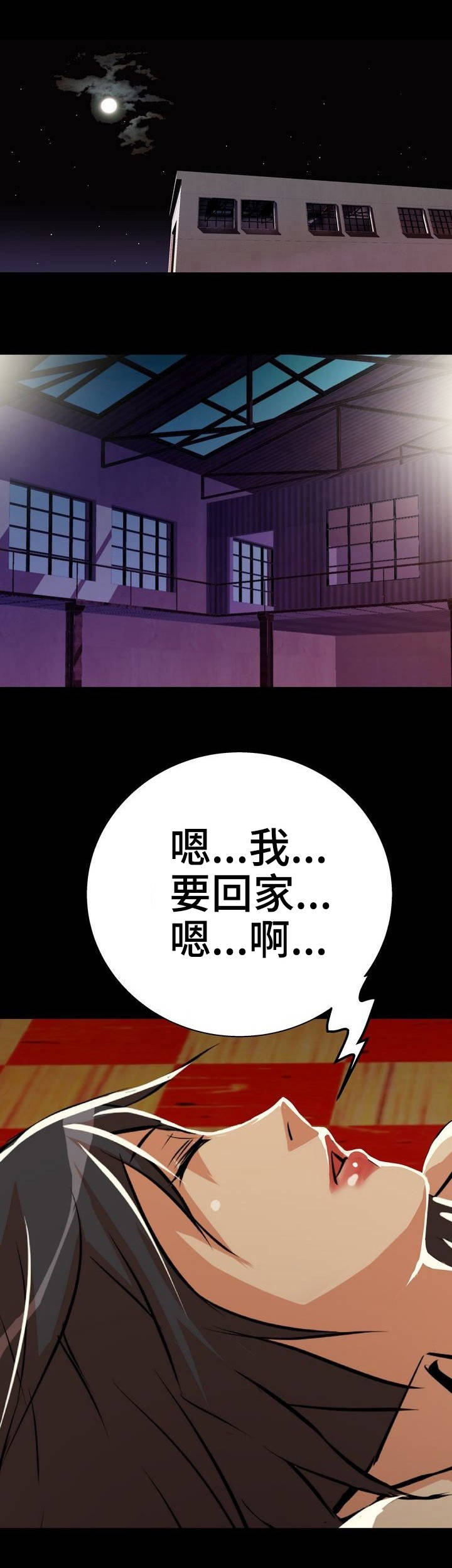 新家庭用英语怎么说漫画,第7章：羊入虎口1图