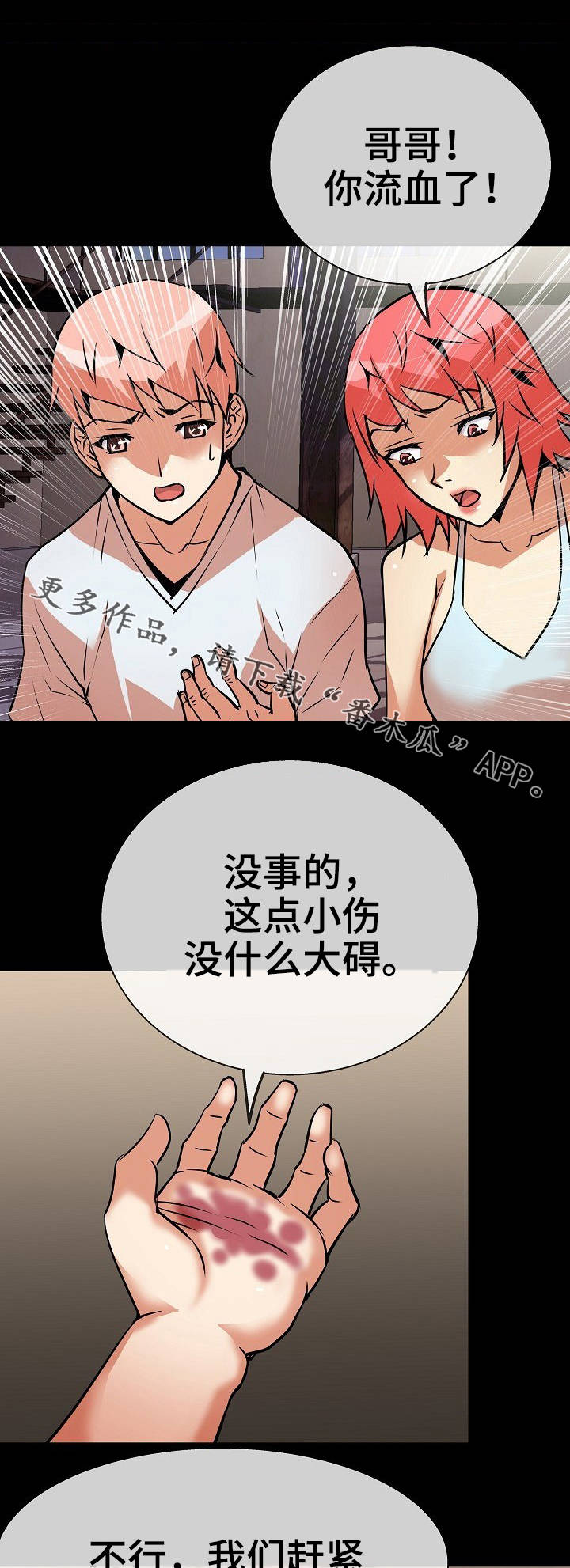 新家庭故事漫画,第11章：上药4图