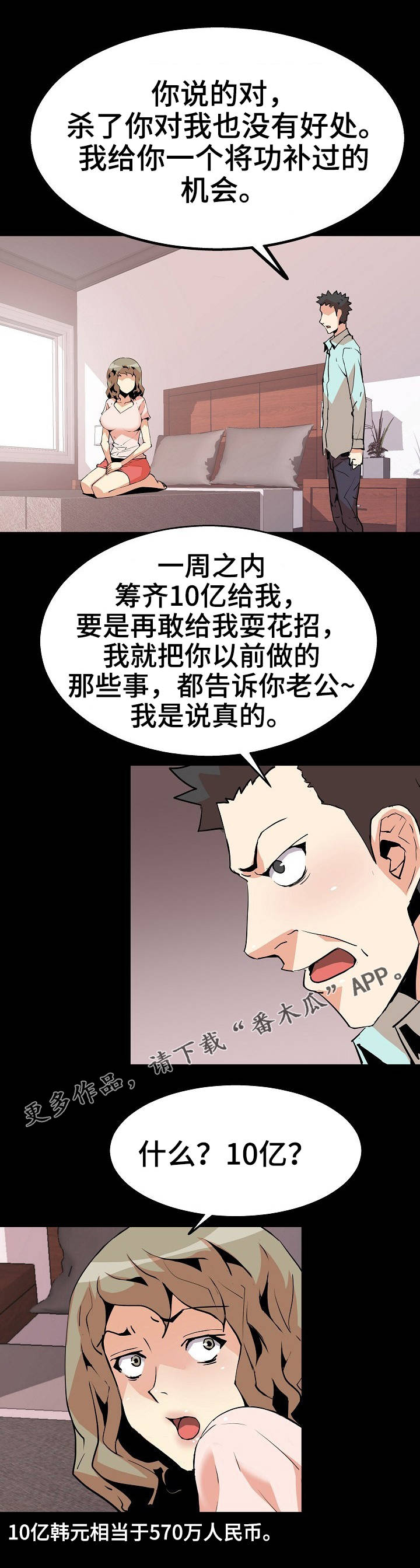 新家庭实用礼品盒漫画,第48章：背叛2图