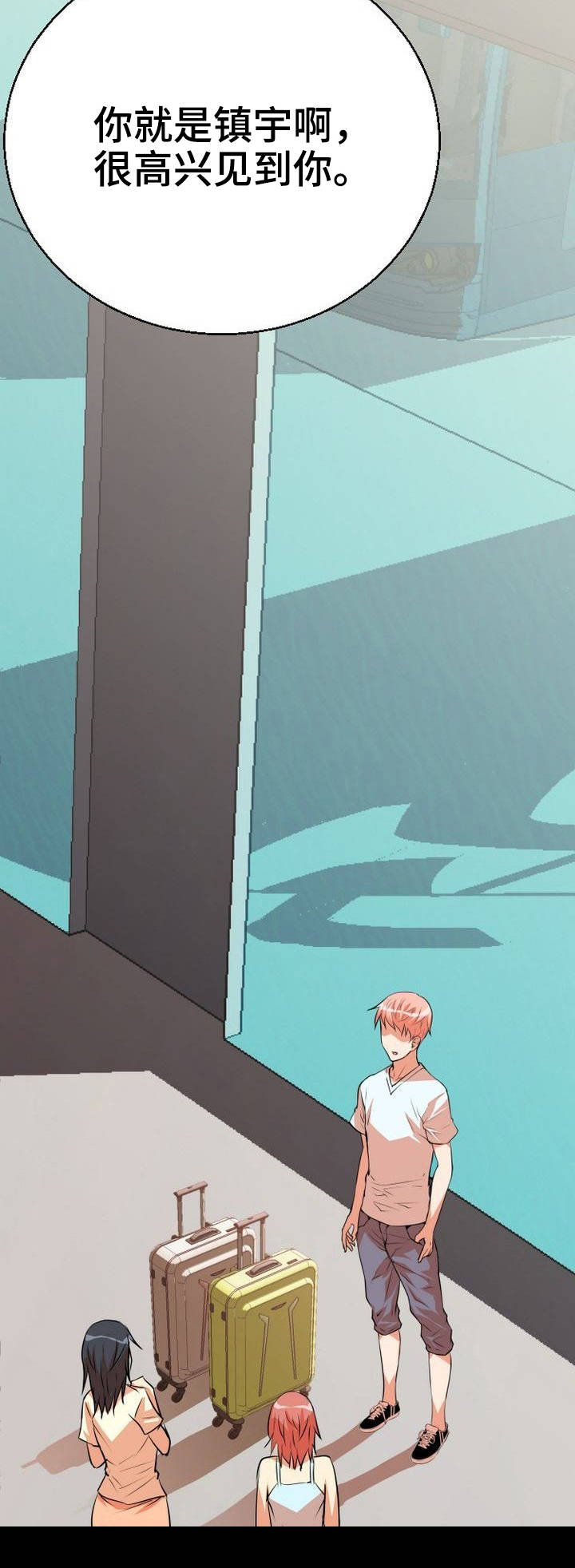 新家庭和原生家庭的关系漫画,第1章：新家人1图