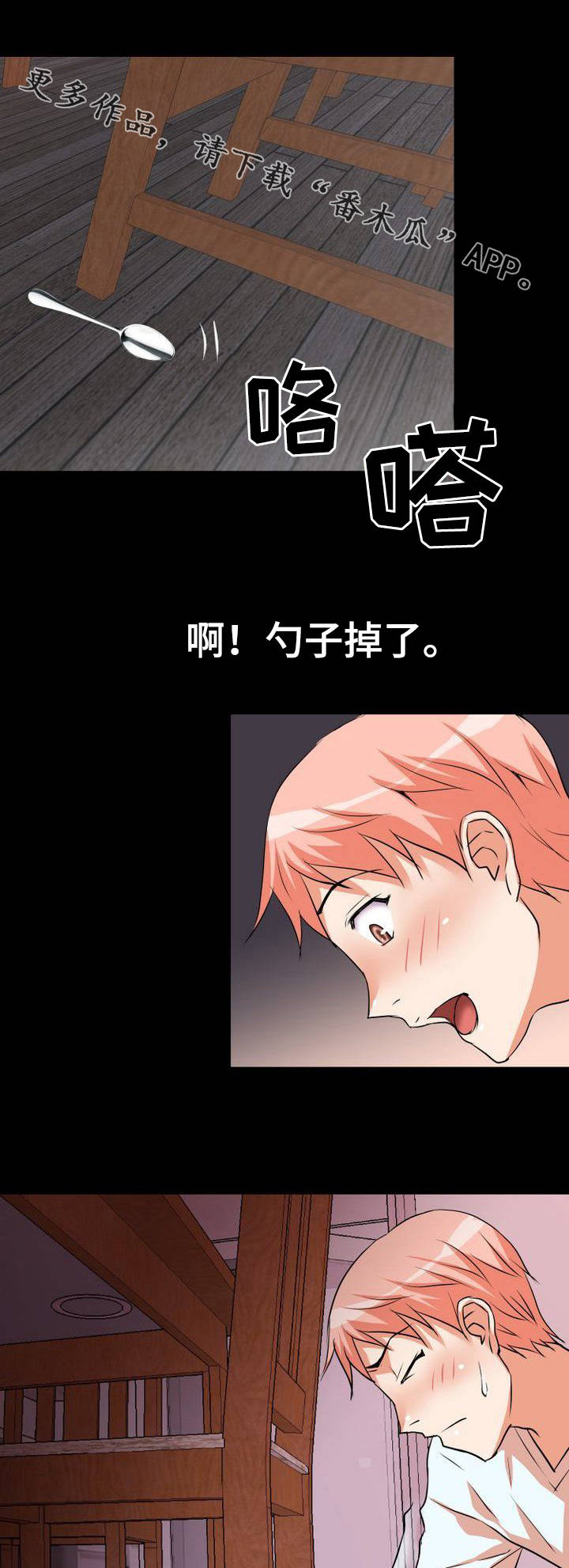 新家庭关系的建立需要什么条件漫画,第3章：饭桌2图