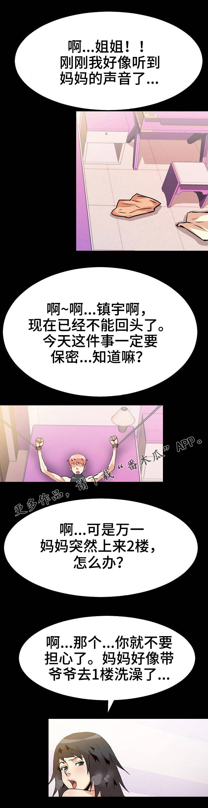 新家庭专用净水器漫画,第51章：绑起来5图