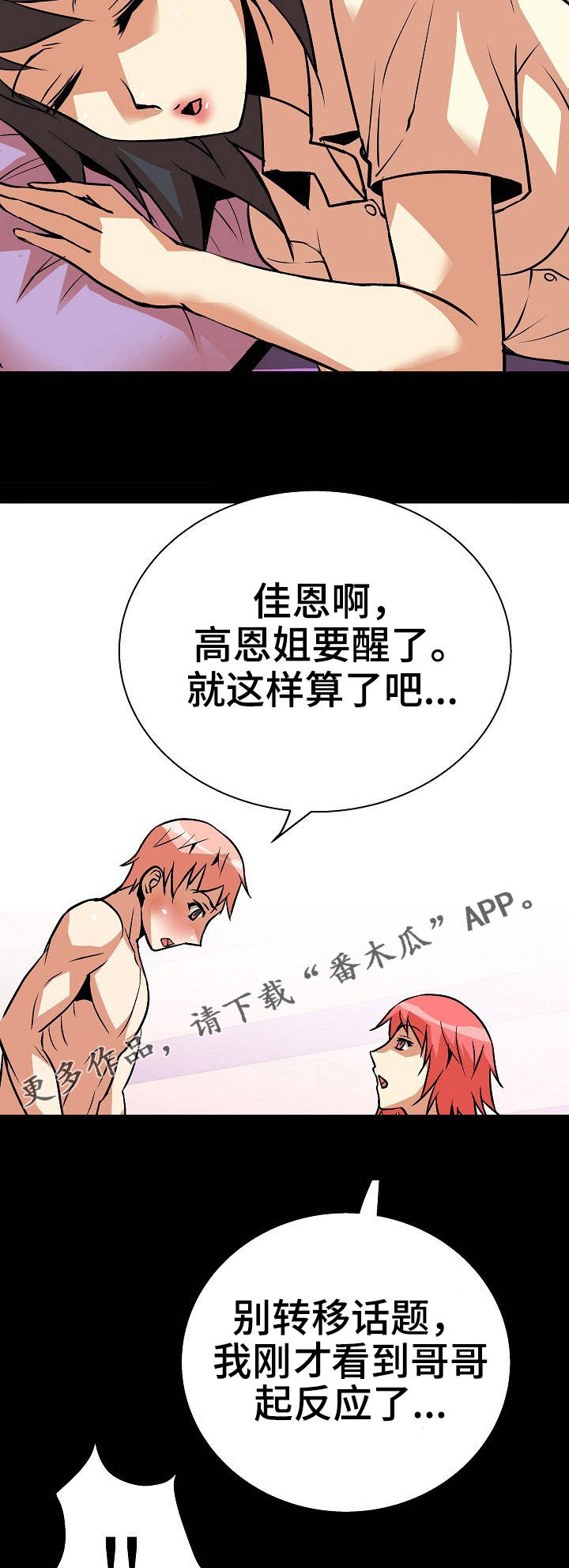 新家庭观念漫画,第12章：明知故问3图