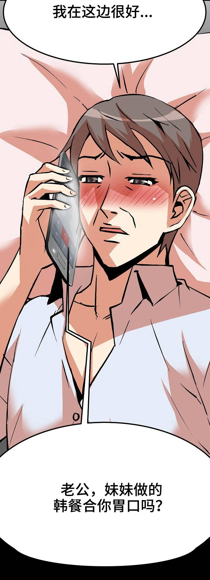 新家庭漫画,第14章：通话5图