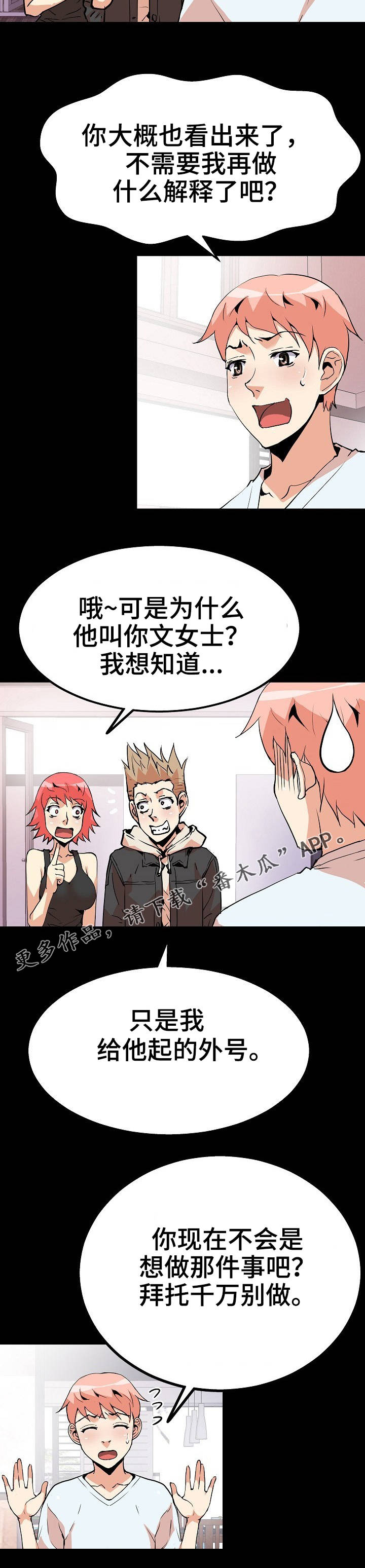 新家庭专用净水器漫画,第42章：好友2图